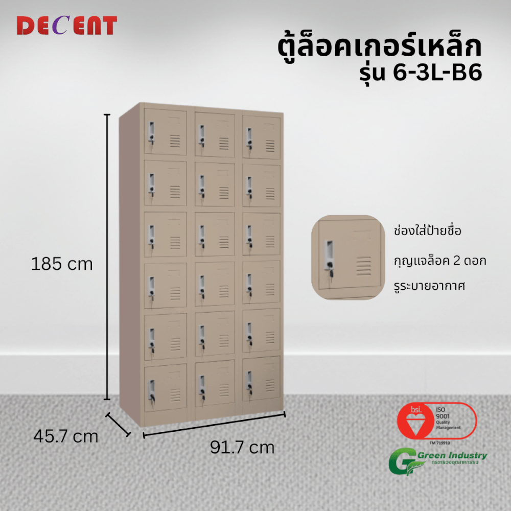 ล็อคเกอร์เหล็ก 18 ช่อง DECENT รุ่น 6-3L-B6 สีครีม 91.7 ซม.